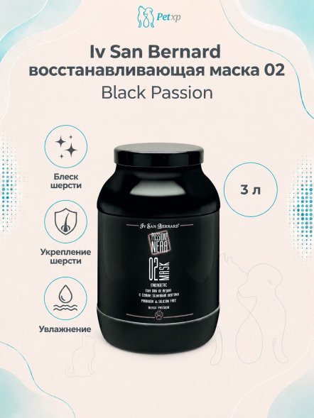Iv San Bernard Black Passion 02 — энергетическая и восстанавливающая маска с аргановым маслом