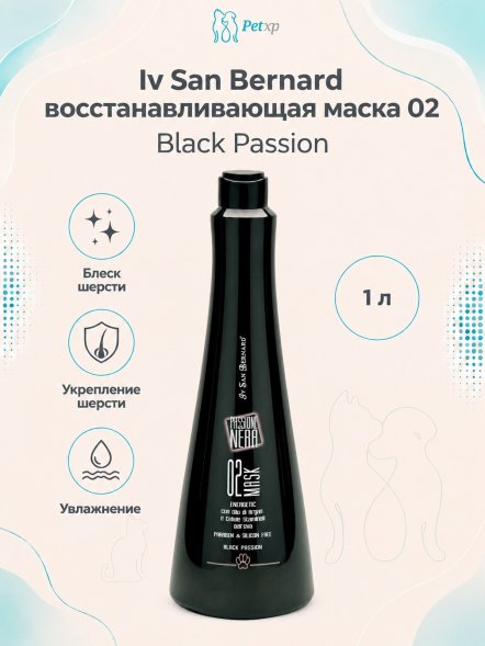 Iv San Bernard Black Passion 02 — энергетическая и восстанавливающая маска с аргановым маслом