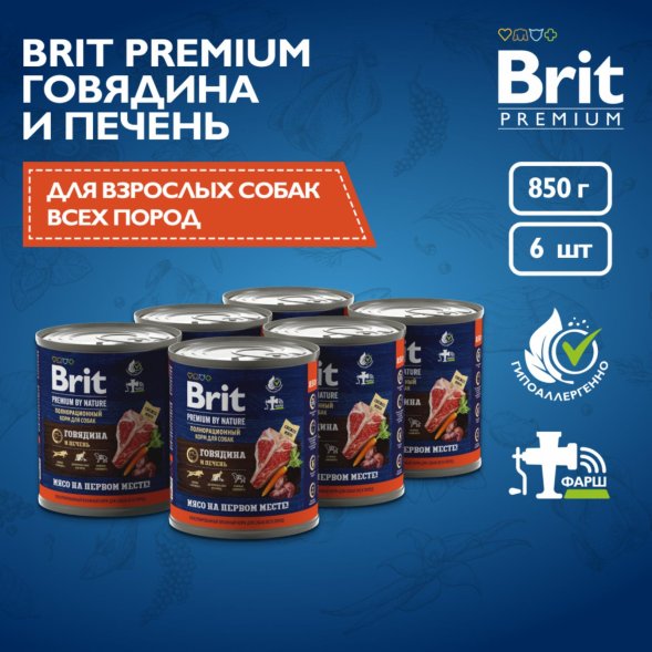 Brit - Консервы для взрослых собак всех пород, С Говядиной и Печенью, 850 гр