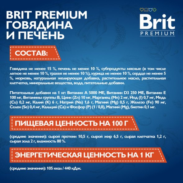 Brit - Консервы для взрослых собак всех пород, С Говядиной и Печенью, 850 гр