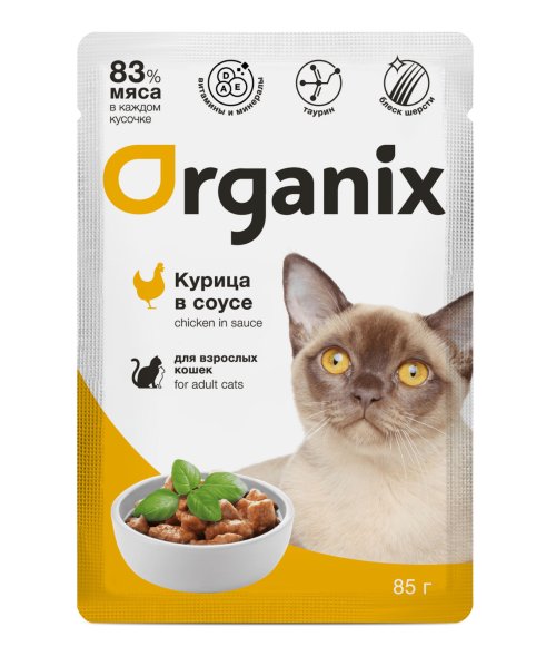 Organix - Паучи для взрослых кошек, Курица в соусе, 85 гр