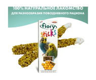Fiory - Палочки для попугаев Sticks с медом, 2х30 г