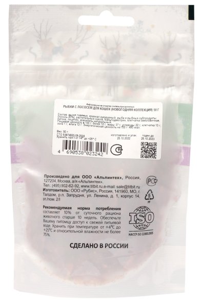 TiTBiT - Лакомства для кошек, новогодняя коллекция, Рыбки с лососем