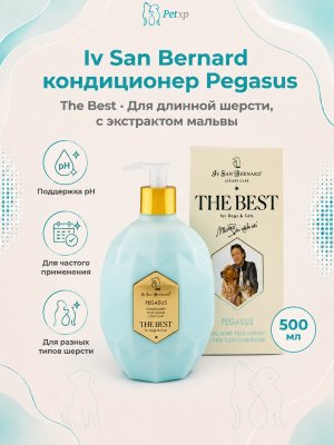 Инфографика SKU vBALPEG500; создана плагином, задание #3901 Iv San Bernard The Best line Pegasus — Кондиционер для длинной шерсти с экстрактом мальвы 500 мл