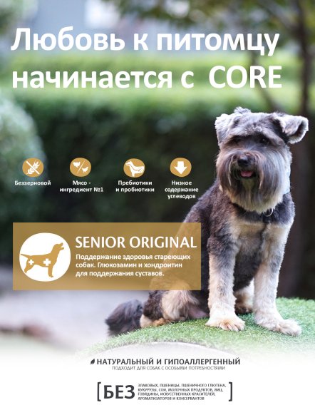Core - Корм из индейки с курицей для пожилых собак всех пород