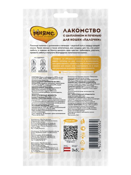 Мнямс - Лакомые палочки 13,5 см для кошек с цыпленком и печенью 3х5 г