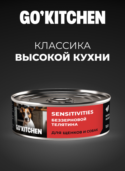 Go&amp;#039;Kitchen - Беззерновые консервы для щенков и собак с чувствительным пищеварением, с телятиной 100гр