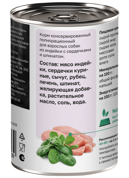 Organix - Консервы для собак, Индейка с сердечками и шпинатом