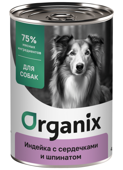 Organix - Консервы для собак, Индейка с сердечками и шпинатом