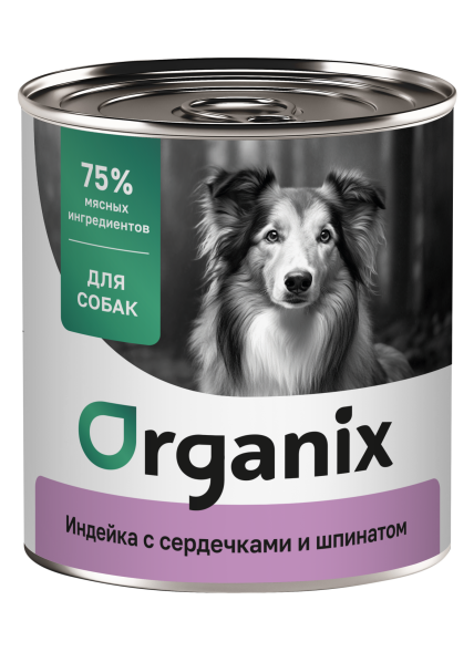 Organix - Консервы для собак, Индейка с сердечками и шпинатом