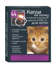 Серия 44 - Био-капли на холку для котят от внутренних и внешних паразитов 2*0,5мл 