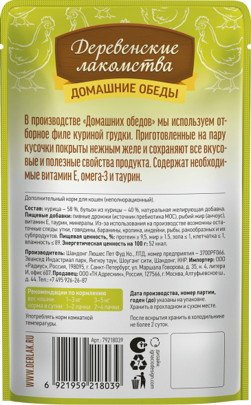 Деревенские Лакомства - Домашние обеды, консервы для кошек, филейная курица в нежном желе, пауч 70 гр