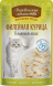 Деревенские Лакомства - Домашние обеды, консервы для кошек, филейная курица в нежном желе, пауч 70 гр