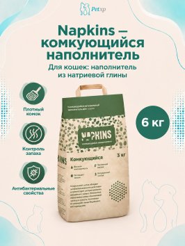 NAPKINS  - Комкующийся наполнитель