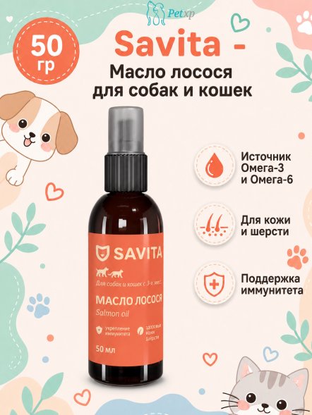 Savita - Масло лосося для собак и кошек