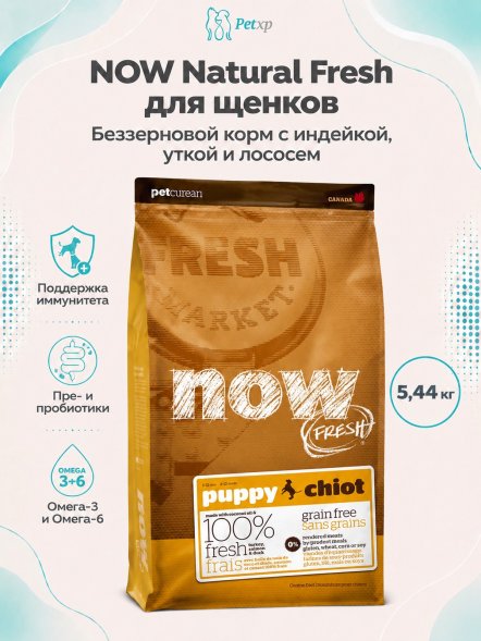 Now Natural Fresh Puppy Recipe - Беззерновой корм для Щенков с Индейкой, Уткой и овощами