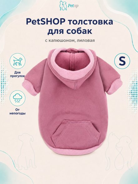 PetSHOP - Толстовка для собак, с капюшоном, лиловая