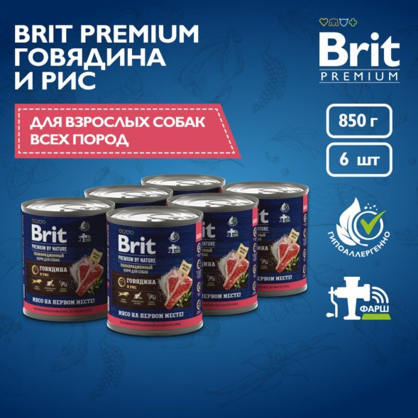 Brit - Консервы с говядиной и рисом для взрослых собак всех пород 850 гр