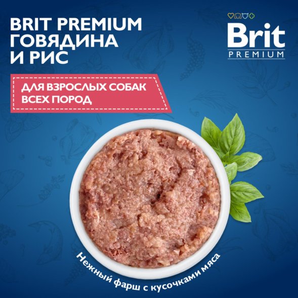 Brit - Консервы с говядиной и рисом для взрослых собак всех пород 850 гр