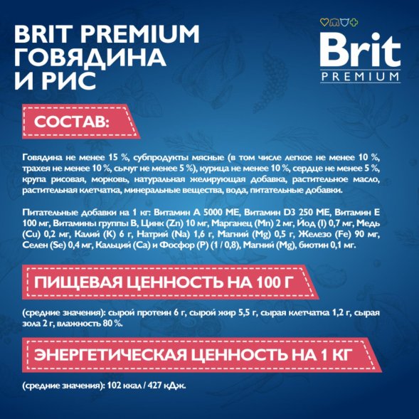 Brit - Консервы с говядиной и рисом для взрослых собак всех пород 850 гр