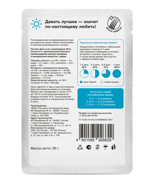 Organix - Паучи для взрослых кошек, Лосось в желе, 85 гр