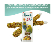 Fiory - Палочки для попугаев Sticks с фруктами, 2х30 г