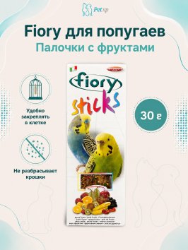 Fiory - Палочки для попугаев с фруктами, 2х30 г