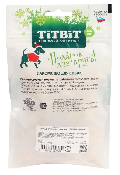 TiTBiT - Лакомства для собак, новогодняя коллекция, Сырная нарезка