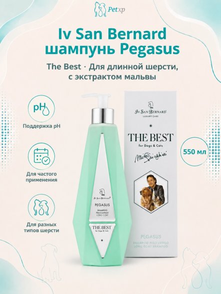 Iv San Bernard The Best line Pegasus — Шампунь для длинной шерсти с экстрактом мальвы 550 мл