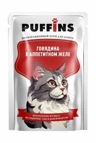 Puffins - Пауч для кошек, Говядина в аппетитном желе, 75г