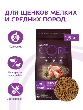 Core - Корм из индейки с курицей для щенков мелких и средних пород