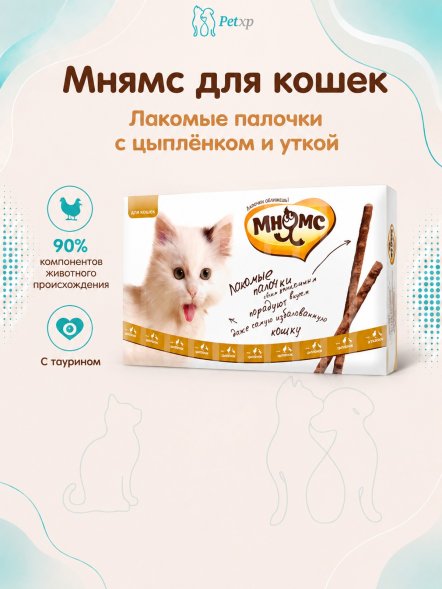 Мнямс - Лакомые палочки 13,5 см для кошек с цыпленком и уткой 10х5 г
