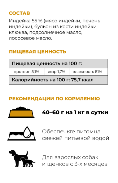 Go&amp;#039;Kitchen - Беззерновые консервы для щенков и собак с чувствительным пищеварением, с индейкой 100гр