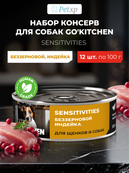 Go&amp;#039;Kitchen - Беззерновые консервы для щенков и собак с чувствительным пищеварением, с индейкой 100гр