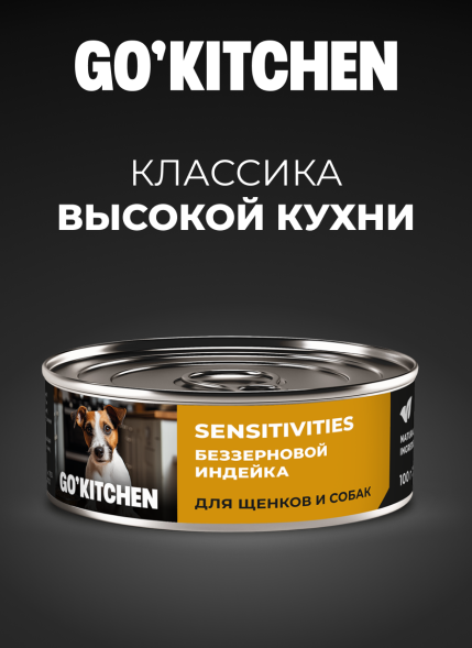 Go&amp;#039;Kitchen - Беззерновые консервы для щенков и собак с чувствительным пищеварением, с индейкой 100гр