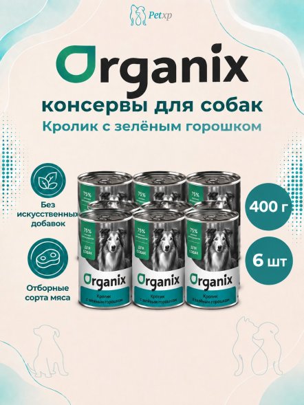 Organix - Консервы для собак, Кролик с зеленым горошком