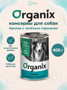 Organix - Консервы для собак, Кролик с зеленым горошком