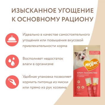 Мнямс - Крем-лакомство для кошек с тунцом Кацуо и креветками 15 г х 4 шт.