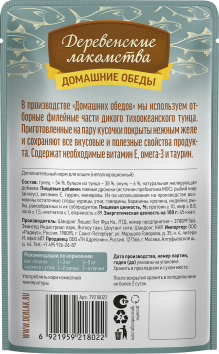 Деревенские Лакомства - Домашние обеды, консервы для кошек, тунец с окунем в нежном желе, пауч 70 гр