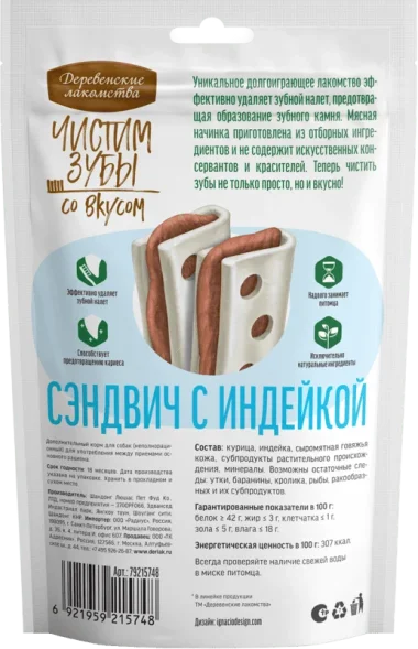Деревенские Лакомства - Сэндвич для собак с Индейкой, 90 гр