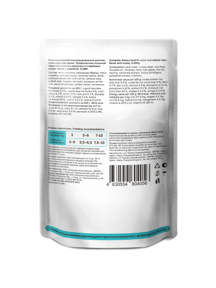 Organix Preventive Gastrointestinal - Пауч для кошек для поддержания здоровья пищеварительной системы, ветеринарный, диетический корм, 85 г