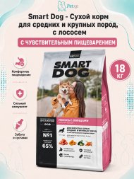 Smart Dog - Сухой корм для средних и крупных пород с чувствительным пищеварением, с Лососем