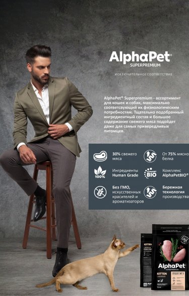 AlphaPet СуперПремиум - Сухой корм для котят, беременных и кормящих кошек, с Цыпленком
