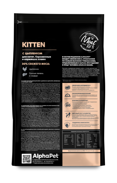 AlphaPet СуперПремиум - Сухой корм для котят, беременных и кормящих кошек, с Цыпленком