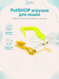 PetSHOP - Игрушка для кошек, подвесная гусеница на резинке с липучкой