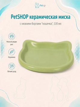 PetSHOP - Миска керамическая с низкими бортами &amp;quot;кошечка&amp;quot;, 130 мл