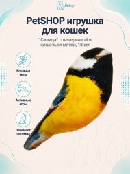 PetSHOP - Игрушка для кошек "Синица" с валерианой и кошачьей мятой, 18 см