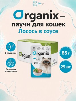 Organix - Паучи для взрослых кошек, Лосось в соусе, 85 гр