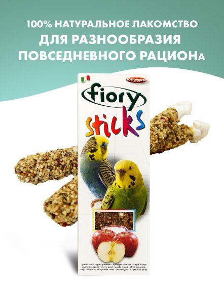 Fiory - Палочки для попугаев с яблоком, 2х30 г