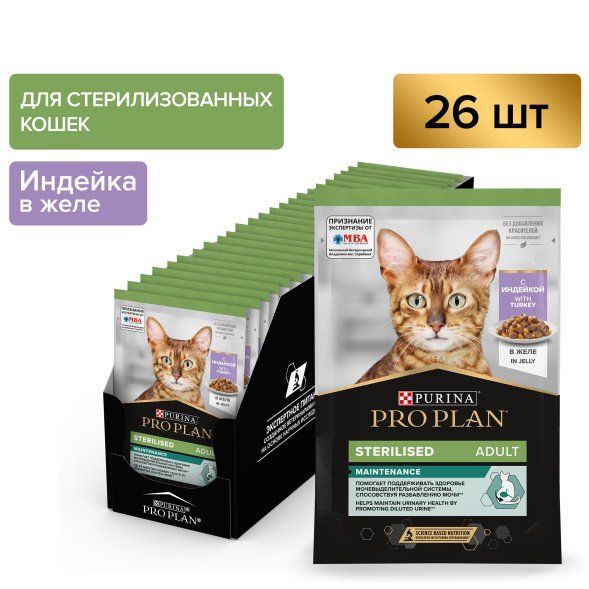 Purina Pro Plan Nutri Savour - Паучи для взрослых стерилизованных кошек, кусочки с индейкой, в желе 85гр